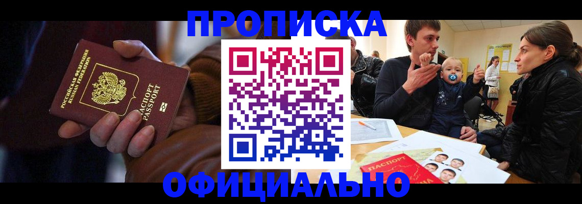 временная регистрация 2025 в Шелехове