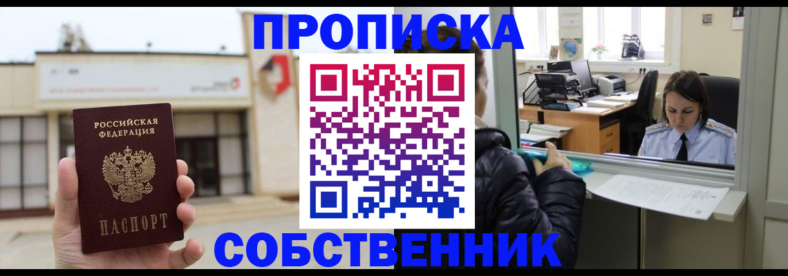 где прописаться в Шелехове